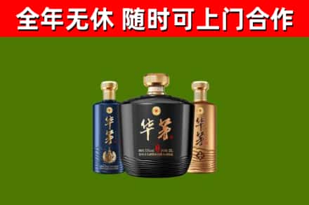 府谷烟酒回收华茅酒.jpg